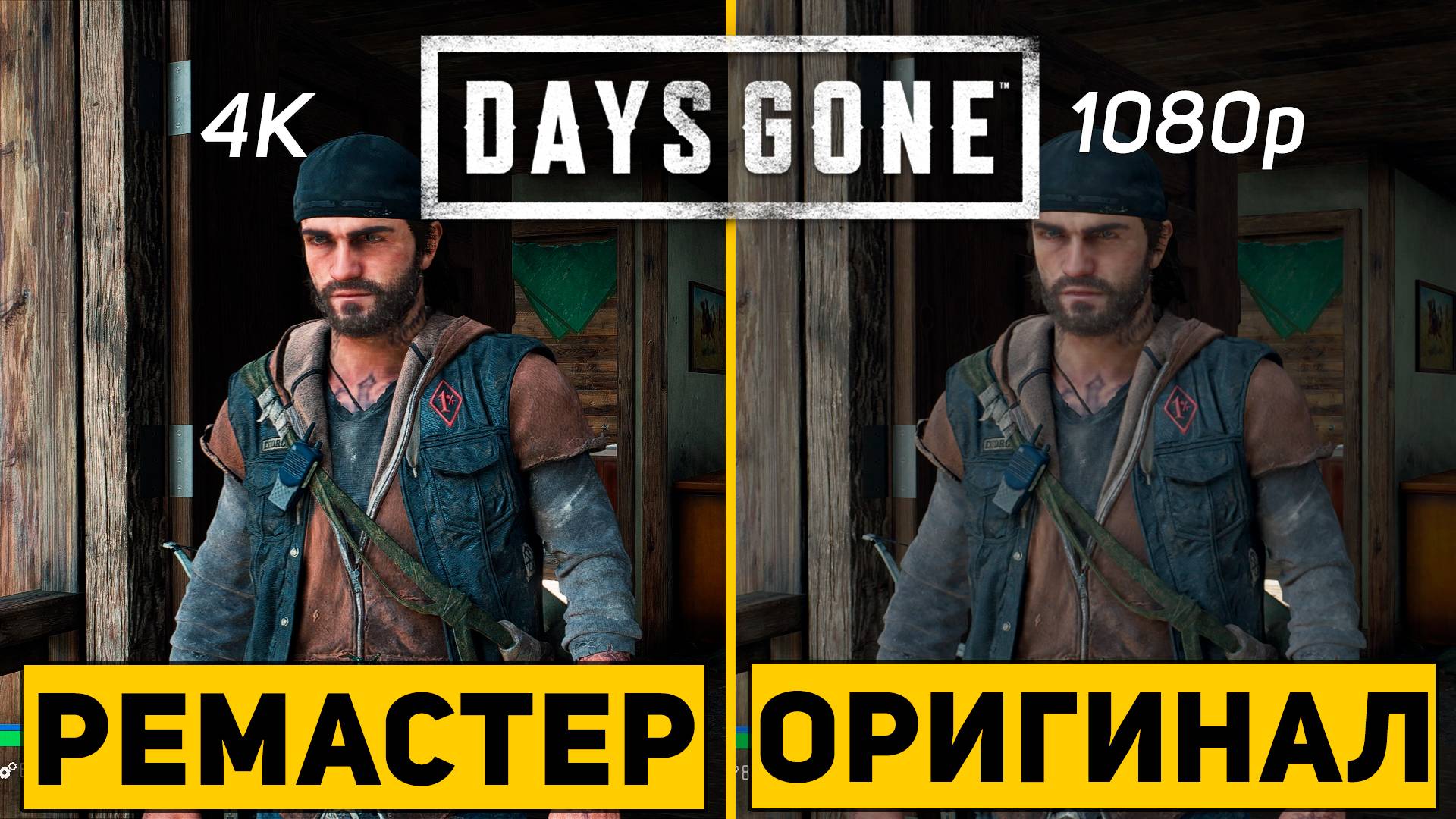 ЧТО ИЗМЕНИЛОСЬ DAYS GONE REMASTERED \ Дейс ган ремастер смотреть онлайн