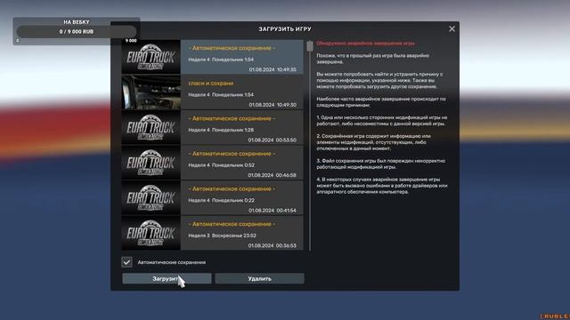 ДВОЙНЫЕ НОЧНЫЕ ПОКАТУШКИ В МП | Euro Truck Simulator 2