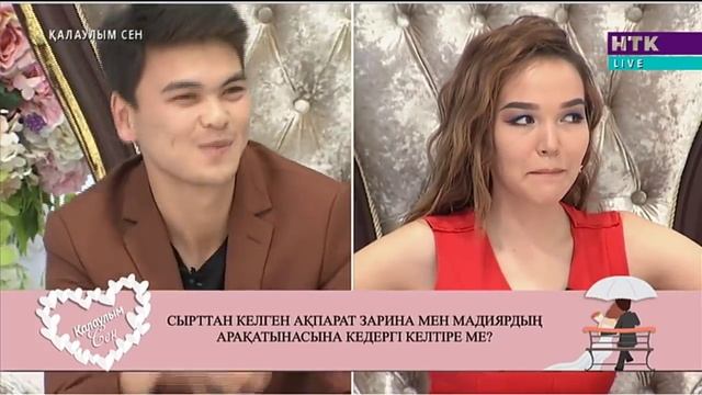 Сырттан келген ақпарат Зарина мен Мадиярдың арақатынасына кедергі келтіре ме? Қалаулым Сен! #27!