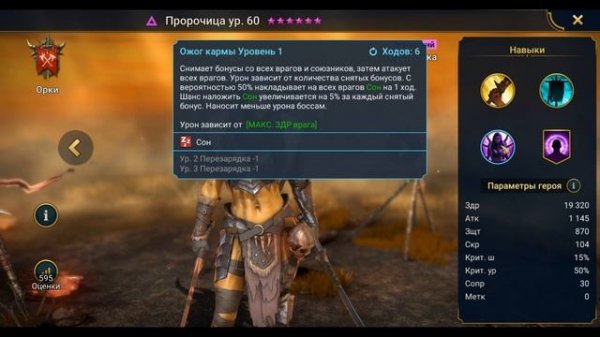 Пророчица - RAID: Shadow Legends