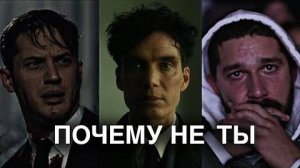 ПОЧЕМУ НЕ ТЫ