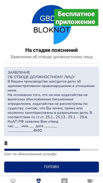 Бесплатное приложение водителю, когда составляют протокол - GBDD BLOKNOT. Скачать без регистрации