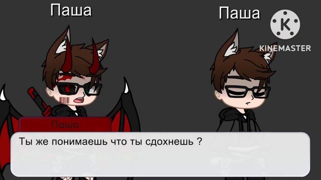 Gacha Club: Meme: Нож в спину или как шиза и демогоргон познакомились