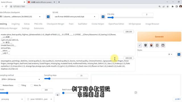 AI繪圖 Stable Diffusion Poses(openpose Editor,posex,3d-pose-editor)安裝及基本使用技巧。