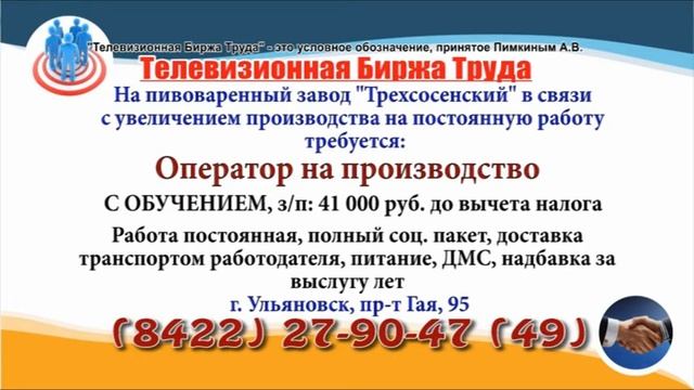 10 09 21 РАБОТА В УЛЬЯНОВСКЕ Телевизионная Биржа Труда 1