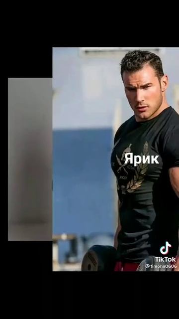 Досматри до конца качки по именам