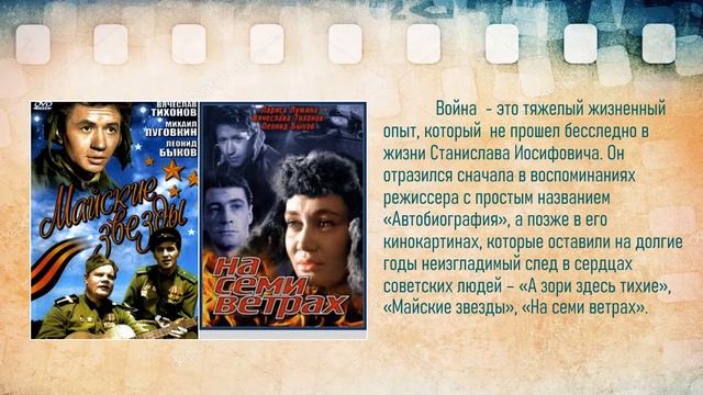 Портрет режиссера. Станислав Ростоцкий