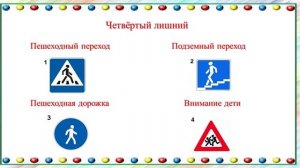 Викторина «Знаки дорожного движения»