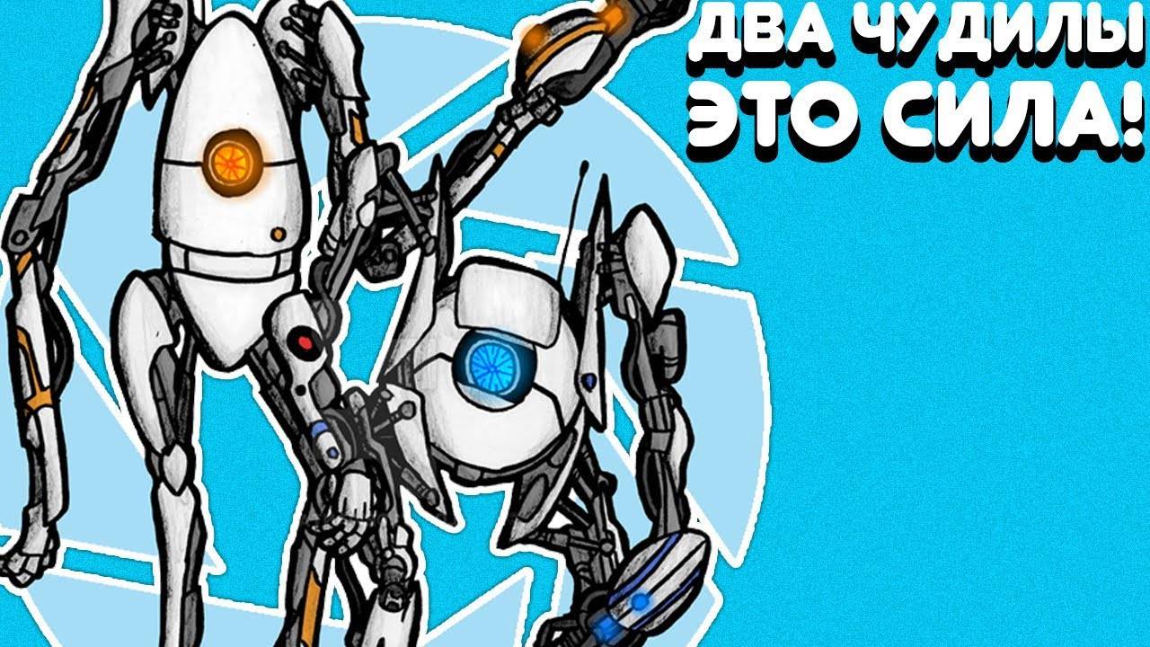 Portal 2