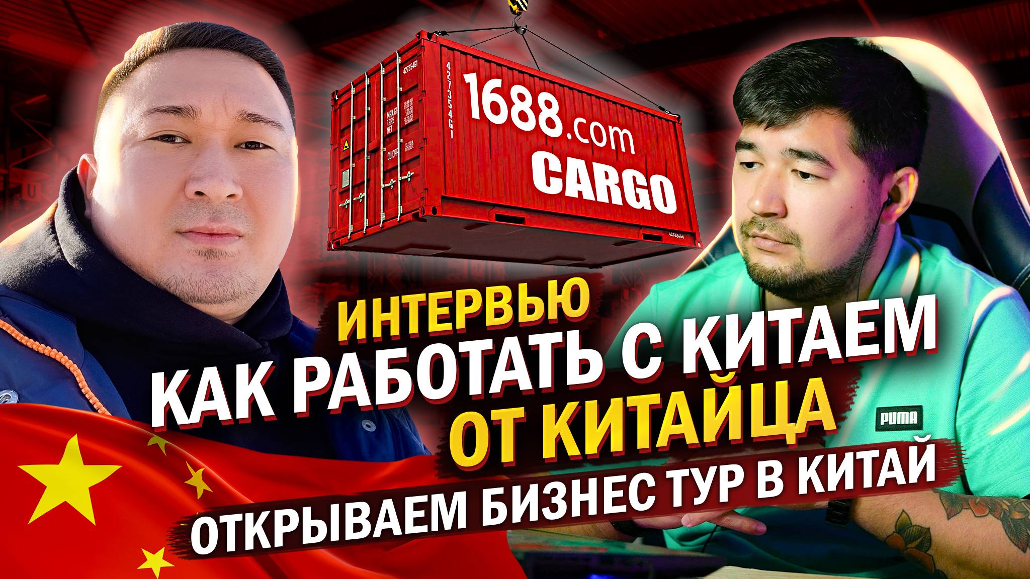 Бизнес с Китаем в 2025. Как заказать товар с 1688 для продажи на маркетплейсах? Подробный гайд 1688