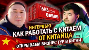 Бизнес с Китаем в 2025. Как заказать товар с 1688 для продажи на маркетплейсах? Подробный гайд 1688