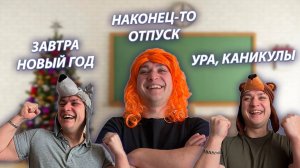 СЕРИАЛ "ВЕСЁЛАЯ СЕМЕЙКА" / 2 СЕЗОН / 144 СЕРИЯ / ПОСЛЕДНИЙ УЧЕБНЫЙ ДЕНЬ / GREY SHIP