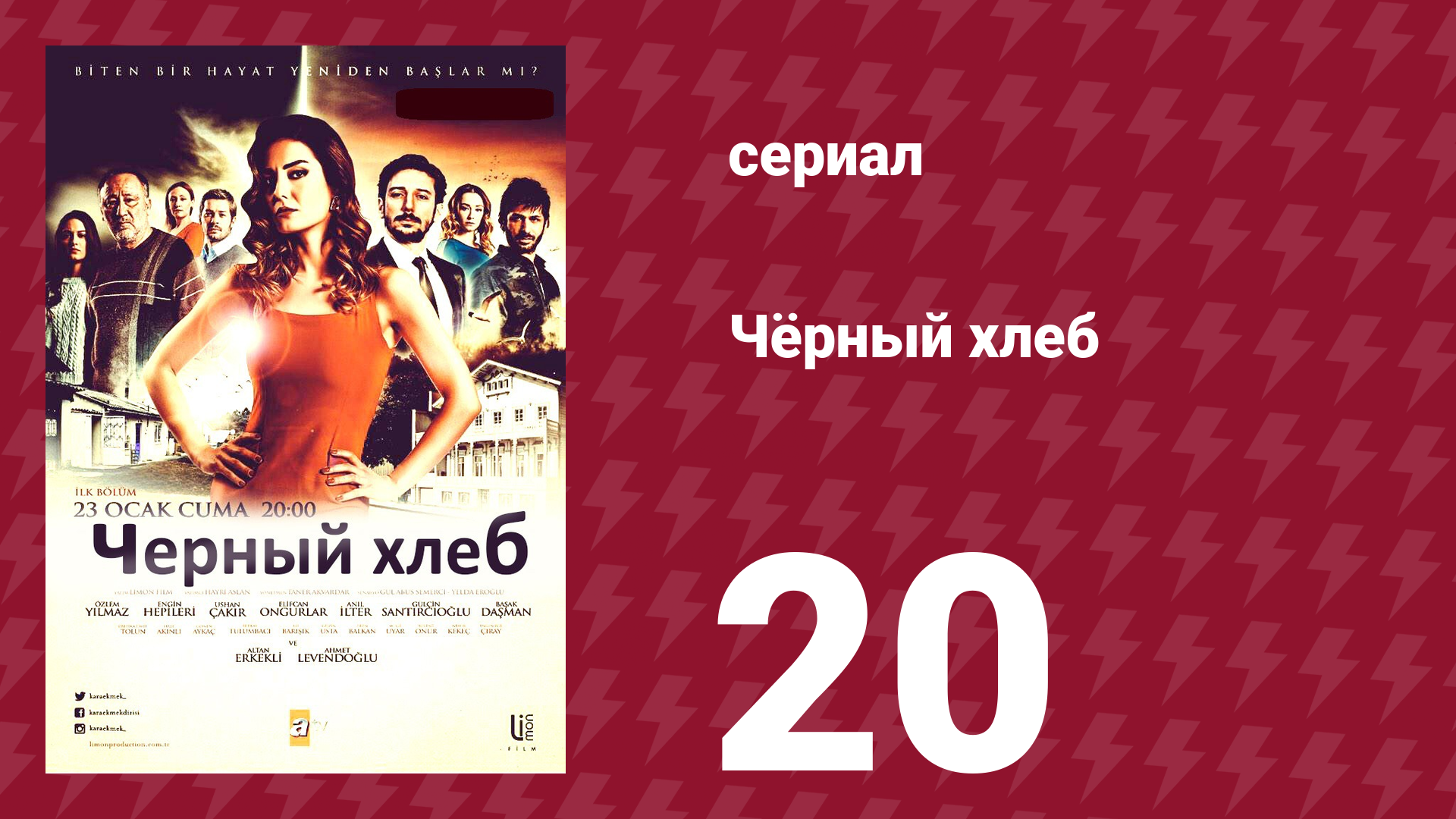 Чёрный хлеб 20 серия (сериал, 2015) смотреть онлайн