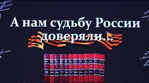 проект «А нам судьбу России доверяли…» в Ялте. Репортаж студии Ялтинский объектив,  24 апреля 2025г