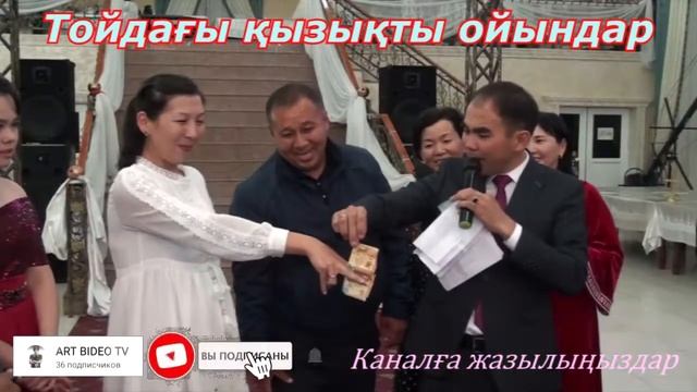 Супер той ойыны Тамада жарды смотреть онлайн