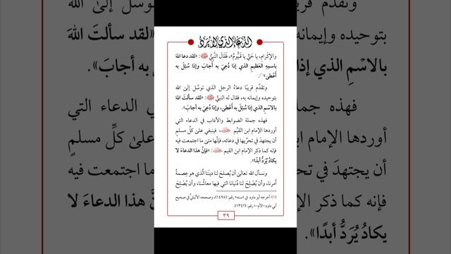 13) Придерживаться мольбы, о которой сообщил пророк ﷺ что на нее дается ответ | Динар Абу Идрис