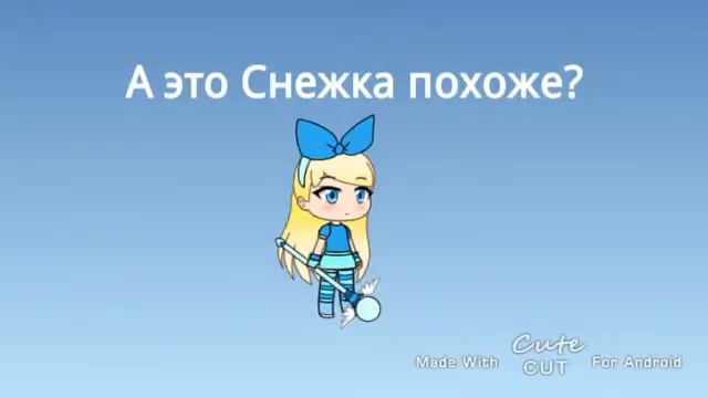 Я сделала Алёнку и снежку😄