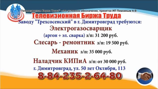 03 02 21 РАБОТА В УЛЬЯНОВСКЕ Телевизионная Биржа Труда 3 смотреть онлайн