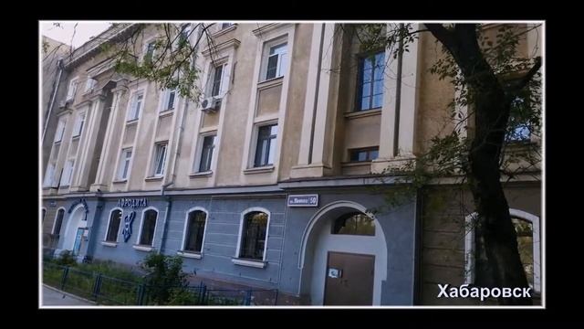 Прогулки по Хабаровску 2 смотреть онлайн