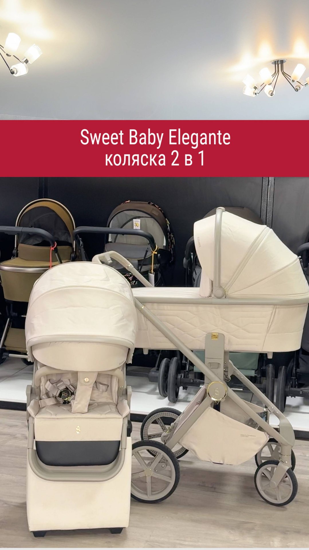 Sweet Baby Elegante коляска 2 в 1!