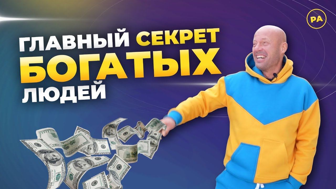 Почему богатые богатеют, а бедные — беднеют?