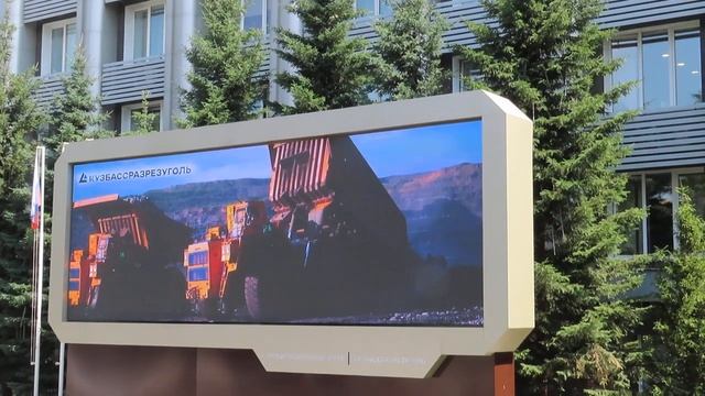 У Кузбассразрезуголь. Полюбовалась. Пионерский б-р