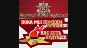 ПЕСНИ ВОЙНЫ. ОТ ГЕРОЕВ БЫЛЫХ ВРЕМЁН..