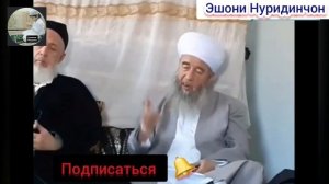 Эшони Нуридинчон.  азоби кабр  . сапти нав 2022