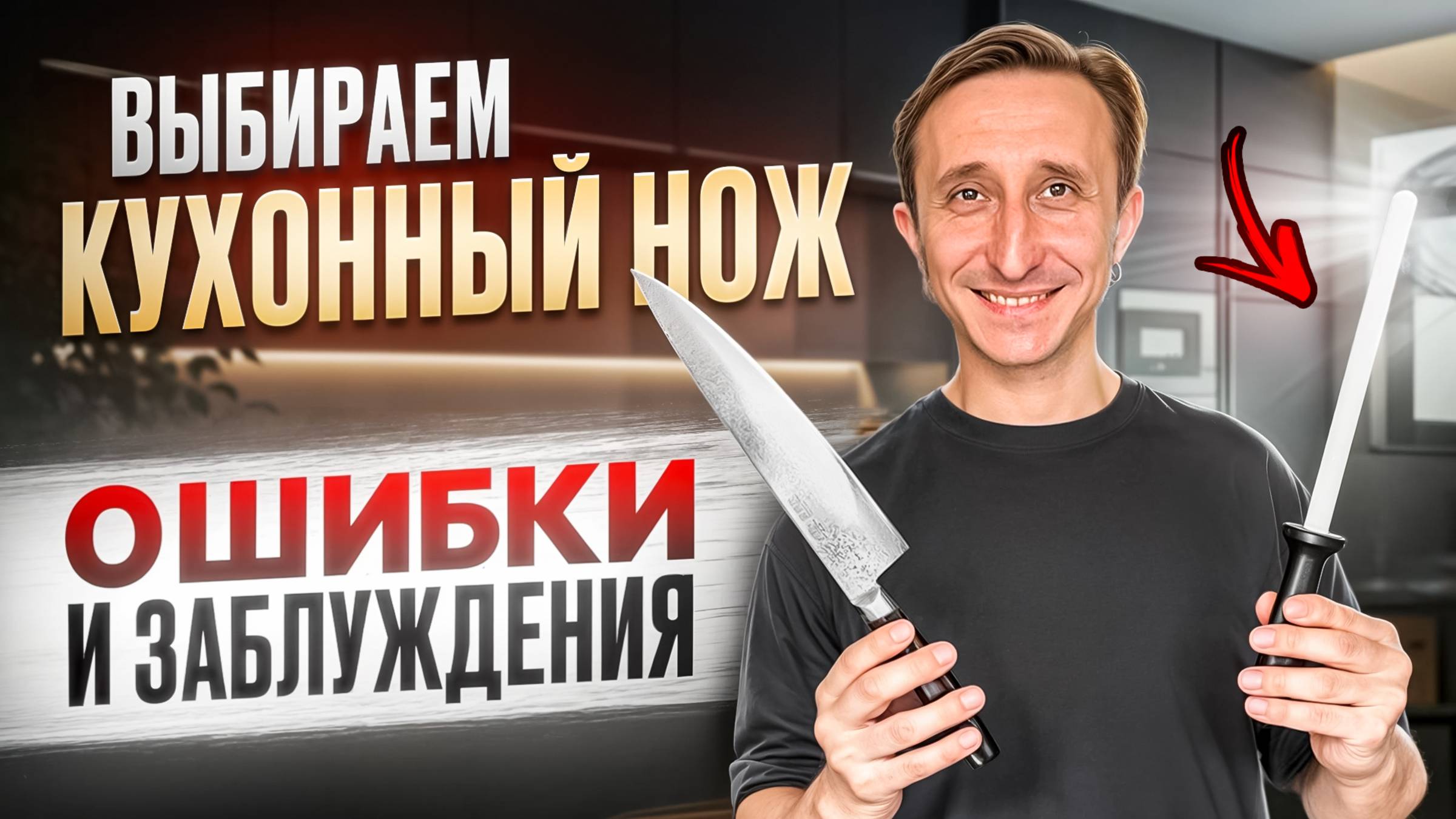 ТОП ОШИБОК ПРИ ВЫБОРЕ КУХОННОГО НОЖА! смотреть онлайн