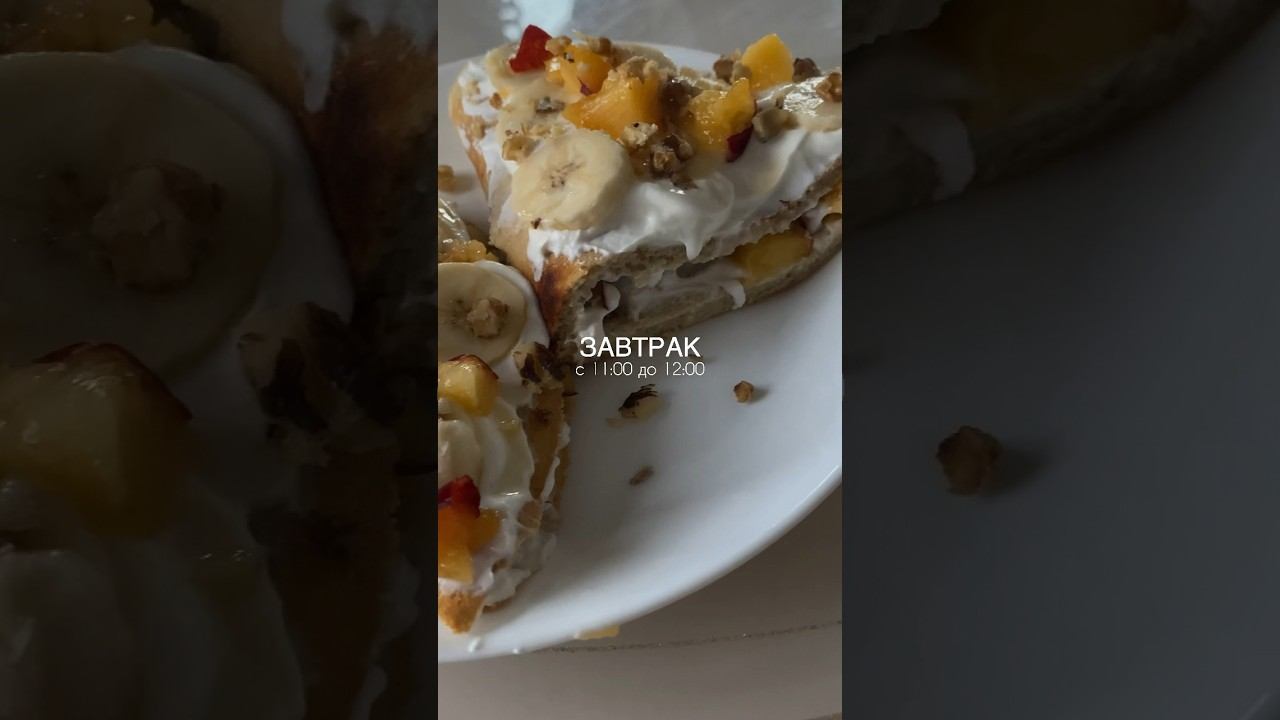 что я ем за день? #food #завтрак #пп #чтояемзадень #тренировки смотреть онлайн