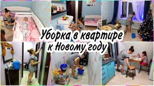 ✅СУПЕР МОТИВАЦИЯ на уборку ПЕРЕД НОВЫМ 2021 ГОДОМ!  Убираюсь и общаюсь с Вами❤️