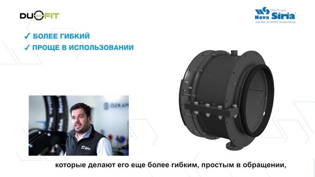 ПРЕЗЕНТАЦИЯ НОВОГО DUOFIT 2.0 ОТ БРЕНДА NOVA SIRIA