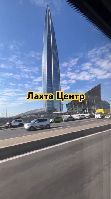 Лахта - центр Санкт - Петербург #лахтацетр #санктпетербург