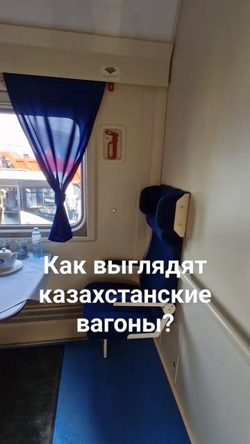 Что производят в Казахстане? Пассажирские вагоны собираемые в Петропавловске #вагон #иннопром #ктж смотреть онлайн