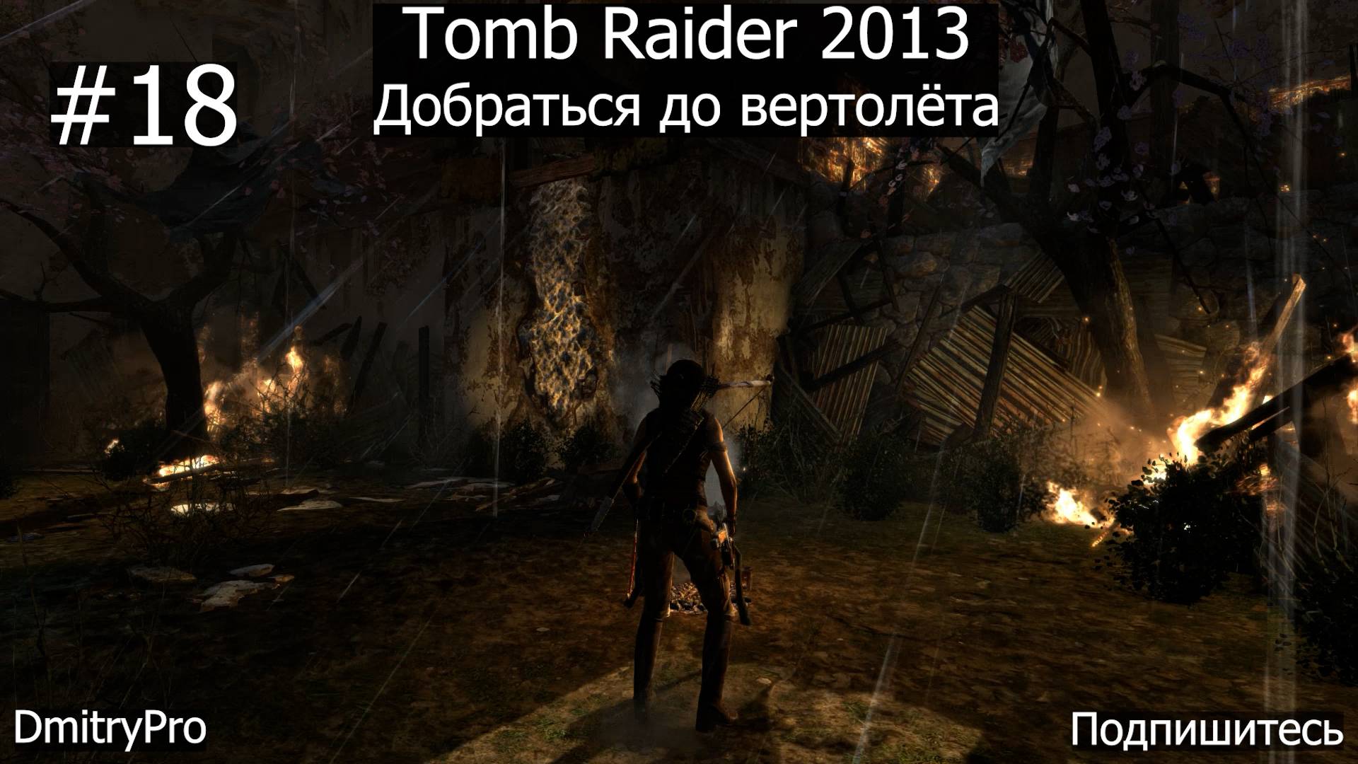 Tomb Raider 2013. Прохождение 18. Добраться до вертолёта смотреть онлайн