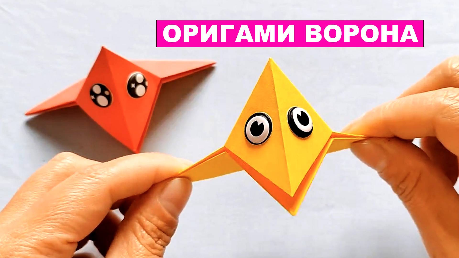 Простая оригами Ворона из бумаги для детей. Как сделать птичку из бумаги. Оригами игрушка из бумаги смотреть онлайн