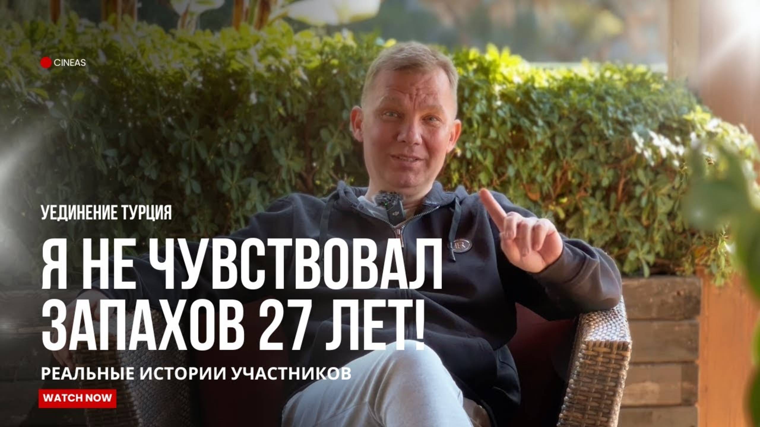 27 ЛЕТ БЕЗ ЗАПАХОВ. КАК Я ИСЦЕЛИЛСЯ, НАЧАВ ДЫШАТЬ