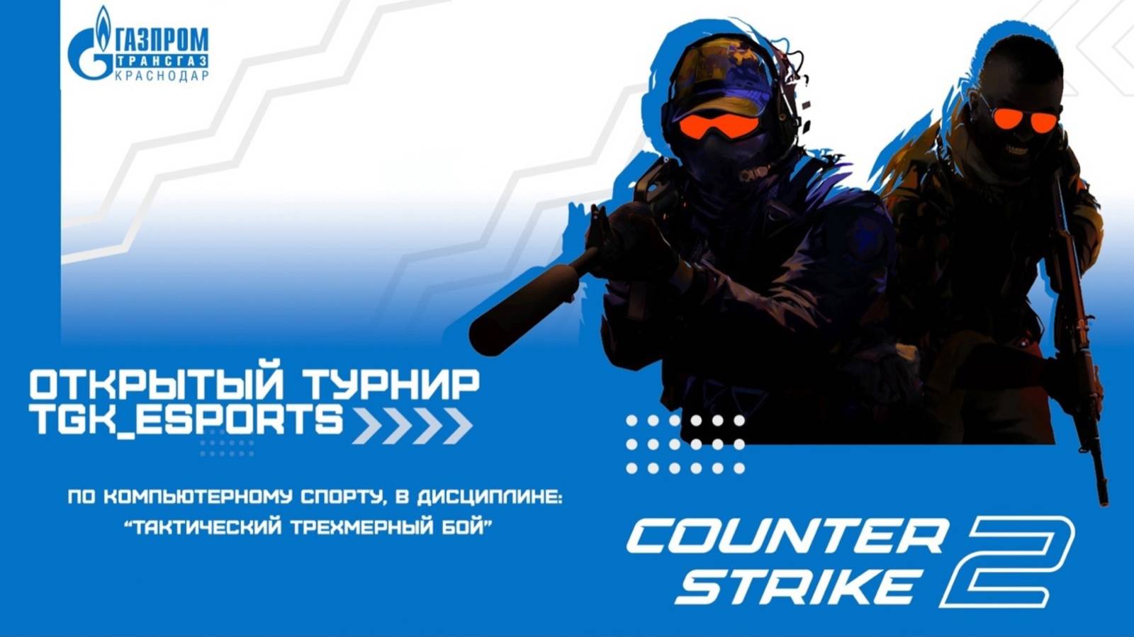 Киберспортивный турнир TGK_Esports | ФИНАЛЬНЫЙ ДЕНЬ
