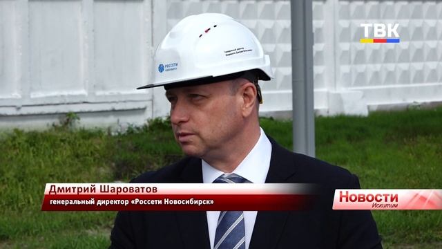 Электрические сети реконструировали в АО «Искитимцемент»