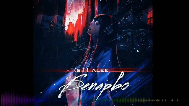 ТРЕК! S1 ALEE - Бепарво / Sector 1 Али - Beparvo