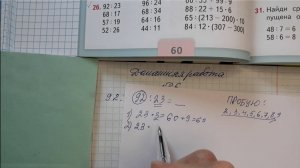 Математика 3 класс 2 часть номер 26 стр 60