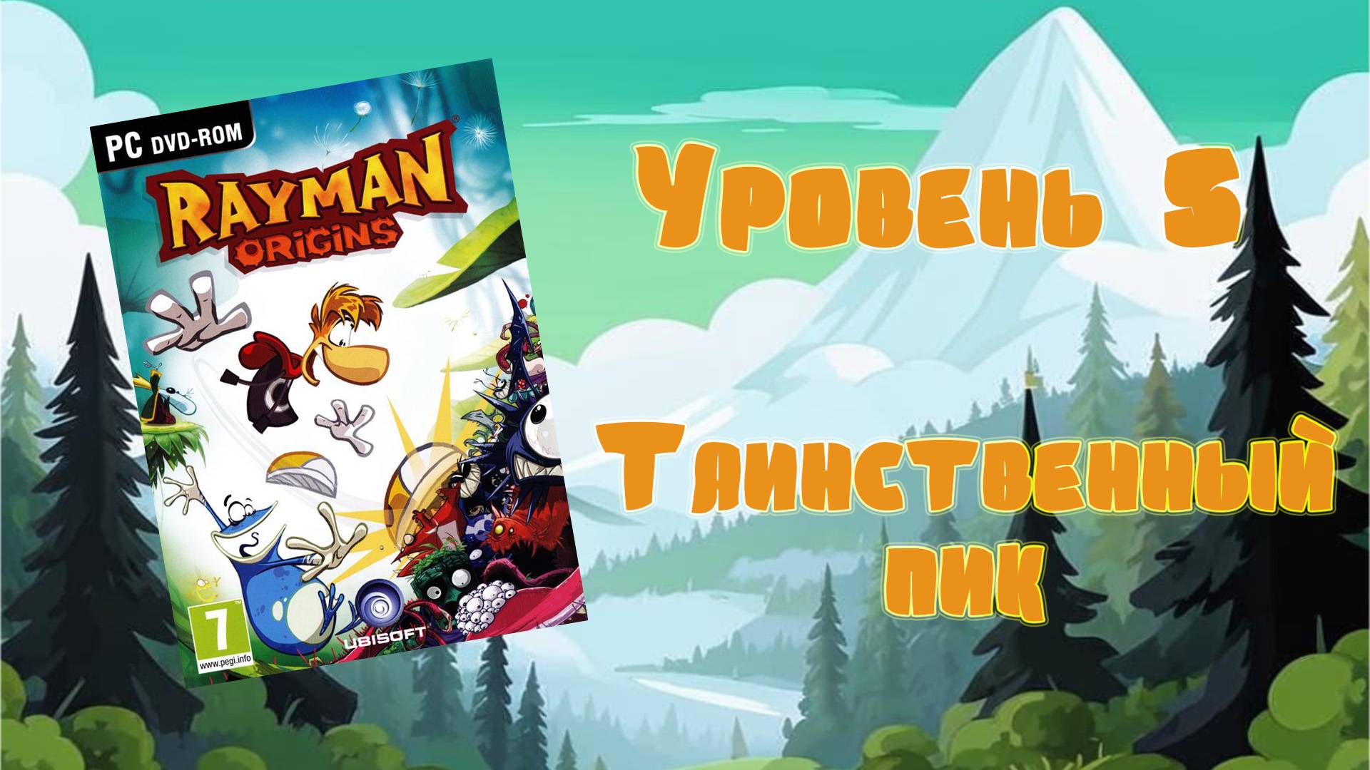 Rayman Origins (PC, 2012) - Уровень 5: Таинственный пик