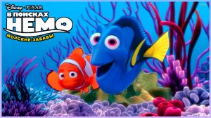 Полное прохождение В поисках Немо. Морские забавы