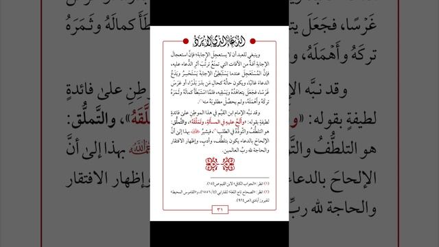 09) Настойчивость в мольбе и не спешить с ответом | Динар Абу Идрис смотреть онлайн
