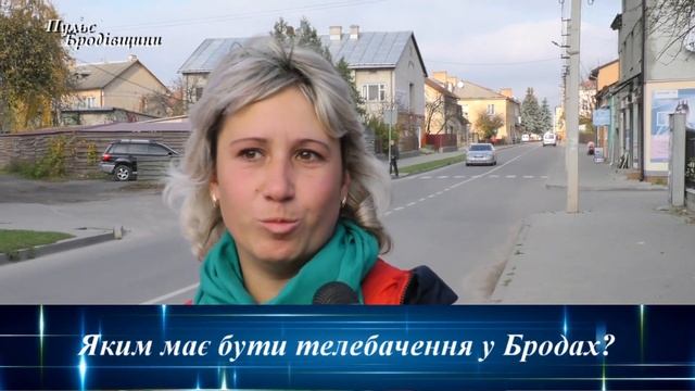 Власний погляд. Яким має бути телебачення у Бродах? (ТРК 