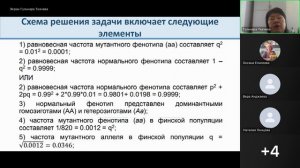 Вебинар «Методические аспекты формирования у обучающихся умения решения биологических задач»