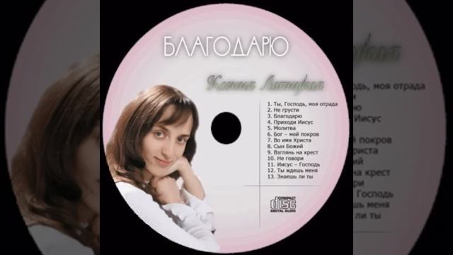Ксения Лапицкая - Благодарю смотреть онлайн