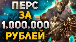 БОЖЕСТВЕННЫЙ ХРАМОВНИК С ДОНАТОМ 1.000.000 РУБЛЕЙ В Lineage 2 Essence, НА ЧТО ОН СПОСОБЕН