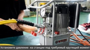 Обзор гидравлического ключа WREN, серии H