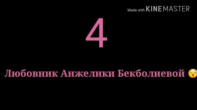 Весь сериал Анжелики Бекболиевой 😲Продолжение следует.. Бишкек Кыргызстан